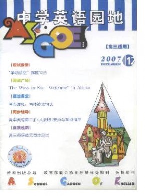 中学英语园地·高三版期刊